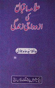 Allama Iqbal Ki Azdawaji Zindagi By Hafiz Syed Hamid Jalali Rekhta