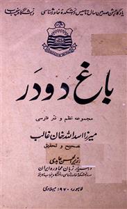 Bagh E Dodar By Mirza Ghalib Rekhta