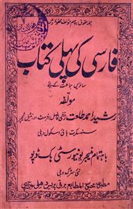 Farsi Ki Pahli Kitab By Rasheed Ahmad Talat Rekhta