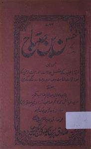 Hasan Bin Sabbah By Abdul Halim Sharar Rekhta