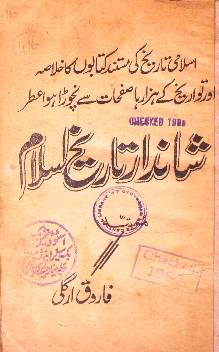 Shandar Tareekh E Islam By Farooq Argali Rekhta