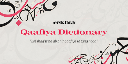 Free Qaafiya Dictionary Rekhta