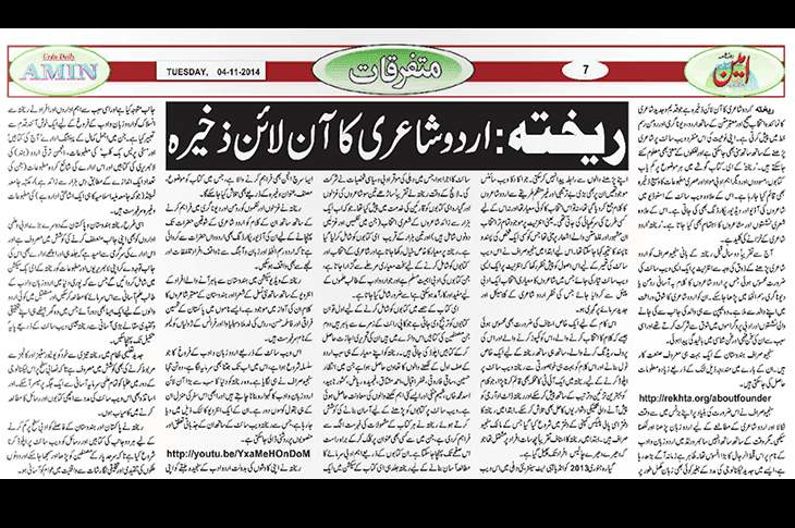 Rekhta in Amin Daily