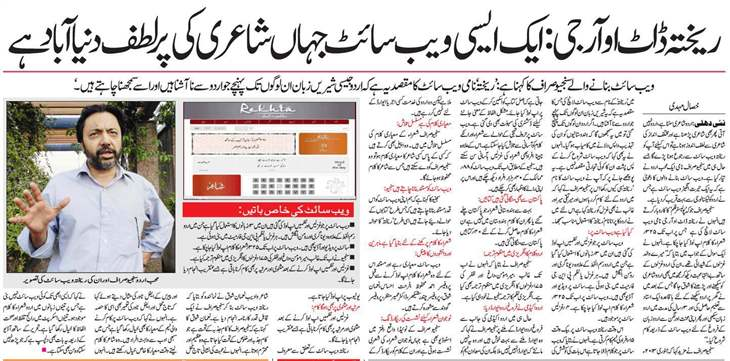 Rekhta news in Inquilab
