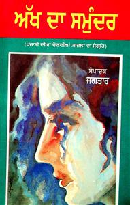 Aakh Da  Samundar
