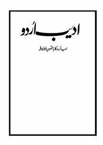 Adeeb Urdu Shumara Number 003 Rekhta