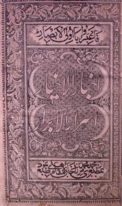 akhbar-ul-akhyar fi asrar-il-abrar