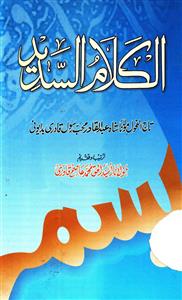 Al-Kalam-us-Sadeed Fi Tahreer-il-Asaneed