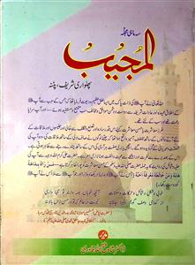 Al-Mujeeb