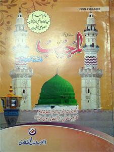 Al-Mujeeb
