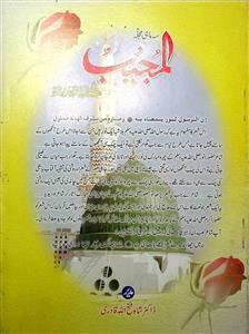 Al-Mujeeb