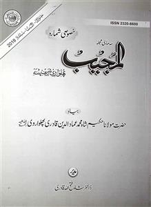 Al-Mujeeb