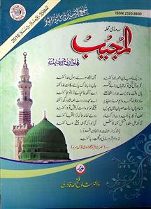 Al-Mujeeb