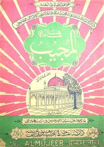 Al-Mujeeb