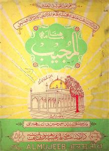 Al-Mujeeb
