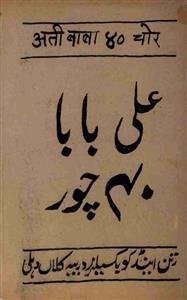 Ali Baba 40 Chor | Rekhta