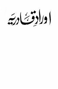 aurad-e-qadriya