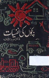 Aurat ki nafsiyat book in urdu pdf