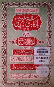 Bargah-e-Shaikh Saleem Chishti