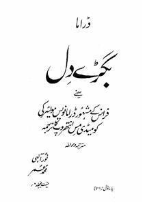 Bigde Dil