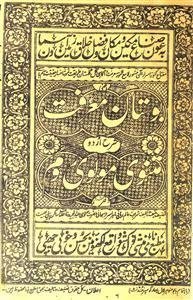 Maulana Jalaluddin Rumi Urdu Books