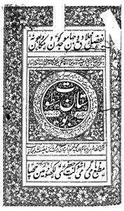Bostan-e-Satwat