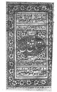 Bustan-e-Khaleel