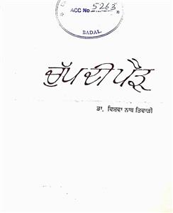 چپ دی پیڑ