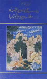 Dastan-e Amir Hamza Sahibqiran* - the Annual of Urdu Studies