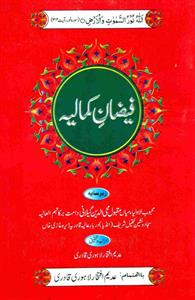 Faizan-e-Kamaliya by adeem iftikhar lahori qadri | Rekhta