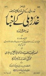 Ghadar Dehli Ke Akhbar