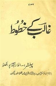 Ghalib Ke Khutoot By Mirza Ghalib | Rekhta