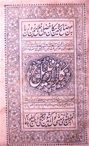 gulzar-e-khaleel