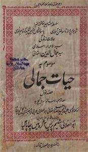 Hayat-e-Jamali