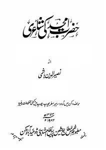Hazrat Amjad Ki Shayari