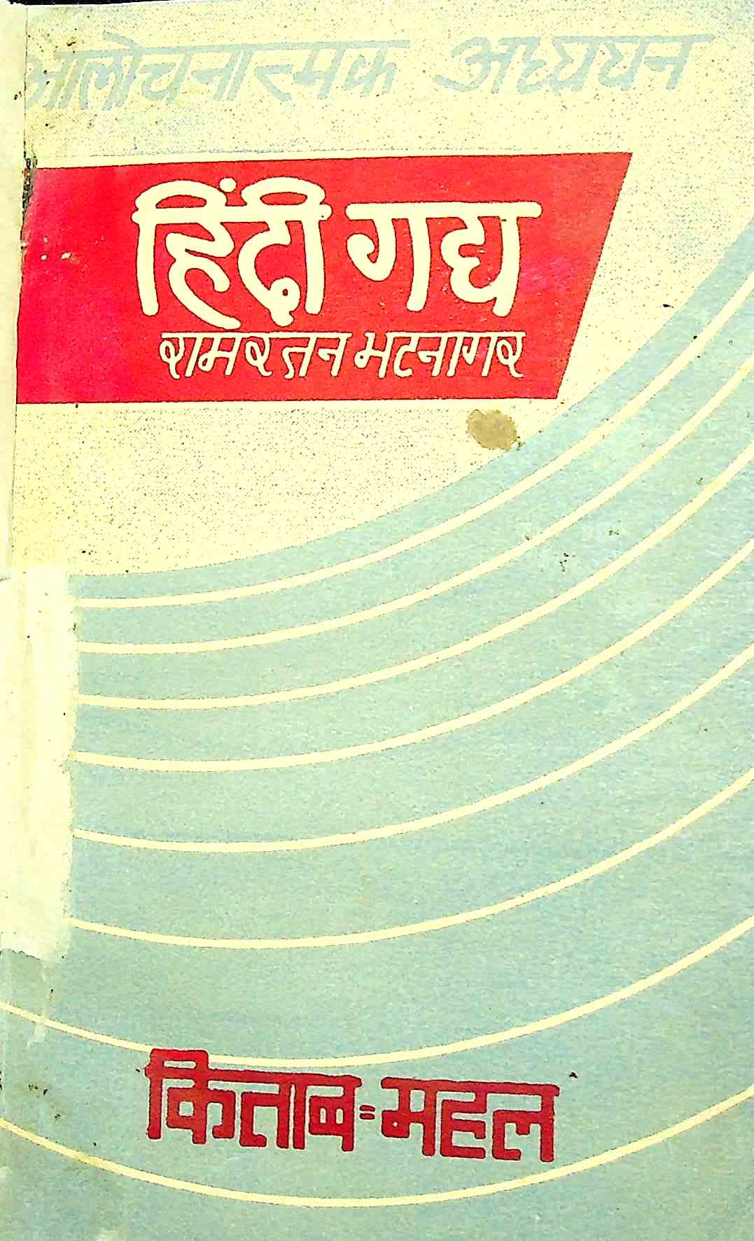 Hindi Gadya by ram ratan bhatnagar | Rekhta