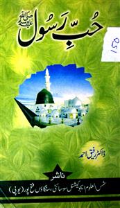 Hubb-e-Rasool S. A. W.