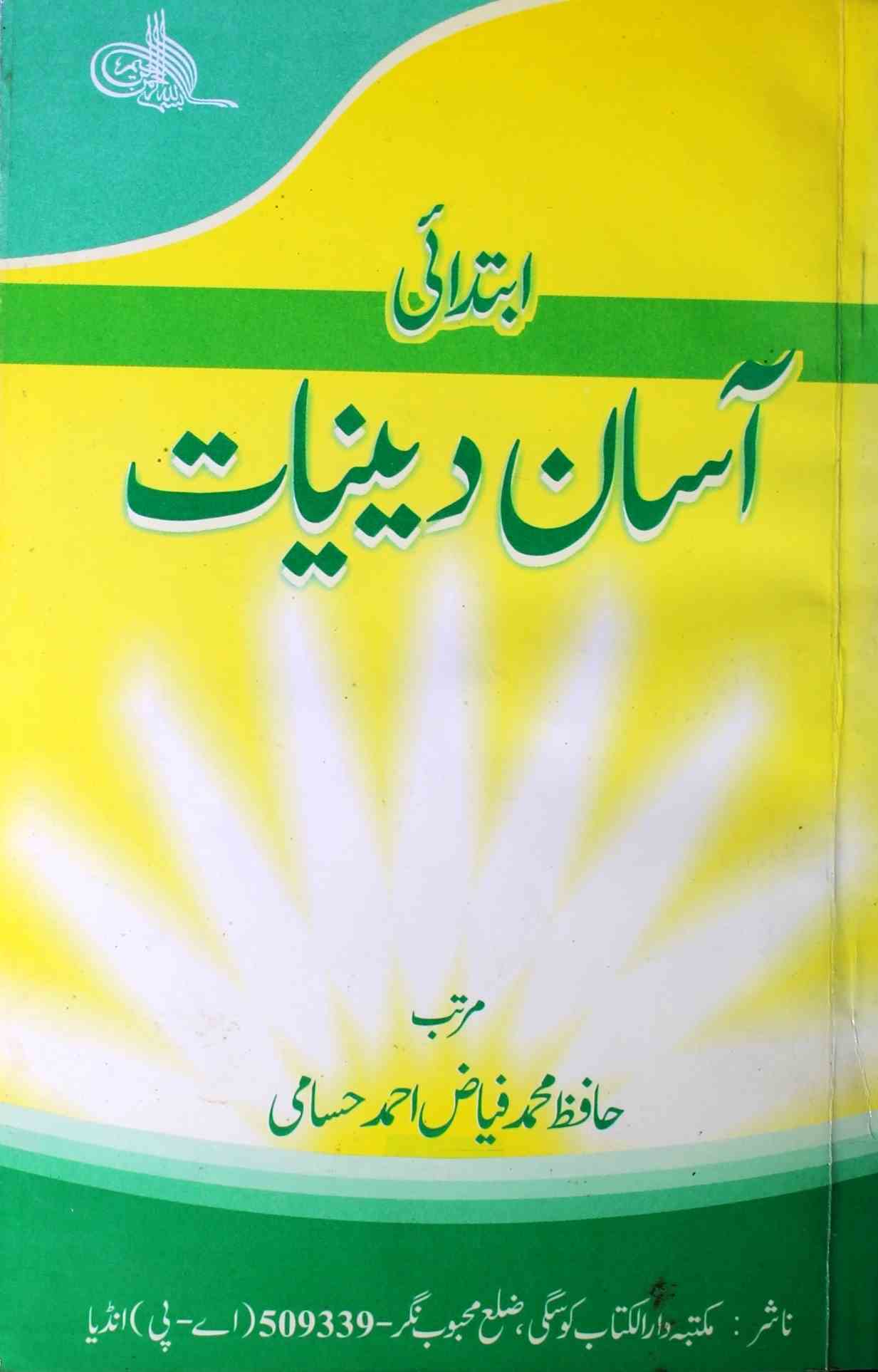 Deeniyat Bag - Daarul Kitab & Islamic Store