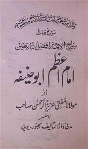 Imam Azam Abu Hanifa By Mufti Azizurrahman | Rekhta