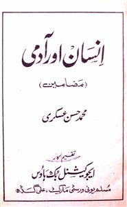 Bigshot Meaning In Urdu, Mashhoor Aur Ba Assar Aadmi مَشہُور اور با اثَر  آدمی