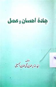 Jada-e-Ehsan-o-Amal