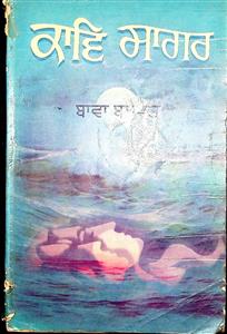 Kav Sagar