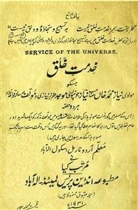 essay on khidmat e khalq Khidmat-e-khalq foundation (kkf) (urdu: خدمت خلق فاؤنڈیشن ) is a pakistani charitable organisation that provides aid to pakistan's poor under the jurisdiction of. essay on khidmat e khalq Khidmat-e-khalq foundation (kkf) (urdu: خدمت خلق فاؤنڈیشن ) is a pakistani charitable organisation that provides aid to pakistan's poor under the jurisdiction of.