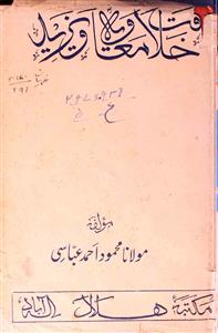 Khilafat-e-Muawiya Wayazeed by mahmood ahmad abbasi | Rekhta