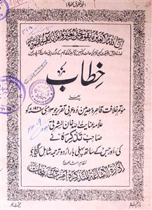 محمد عنایت اللہ خاں المشرقی | ریختہ