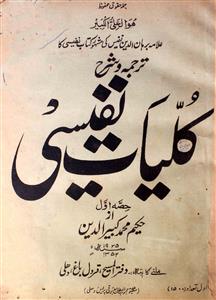 mujarrabat e bu ali sina pdf free download