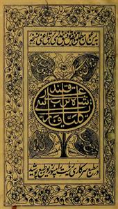 Kulliyat-e-Shah Turab Ali Qalandar