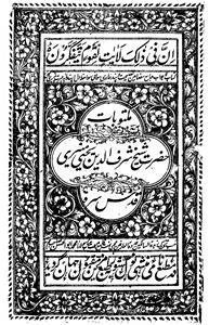 Maktubaat-e-Sharfuddin Yahya Maneri