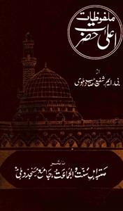malfoozat-e-aala hazrat