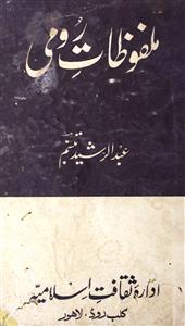 malfoozat-e-roomi